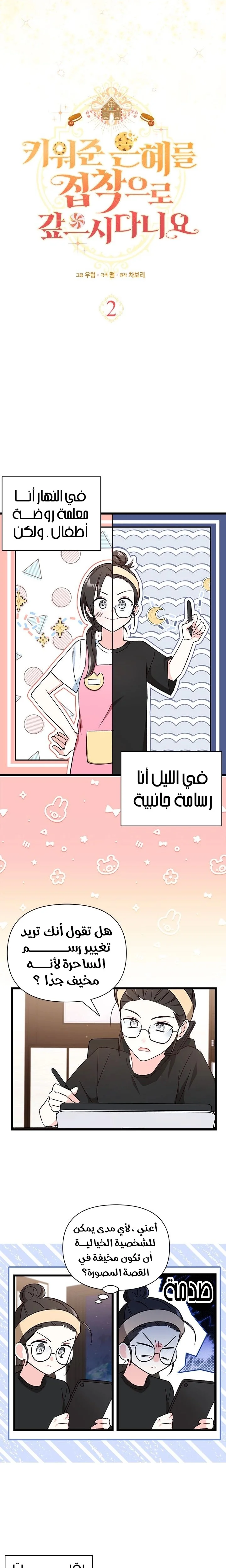 Read How Can You Pay Back The Kindness I Raised With Obsession? AR Manga Online