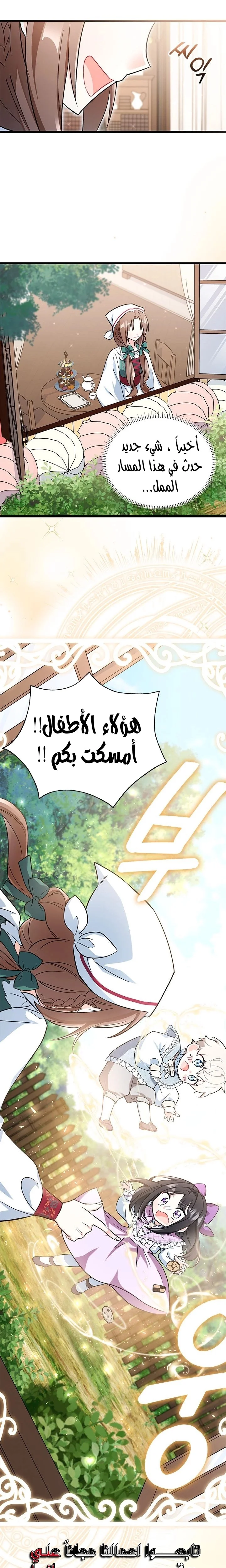 Read How Can You Pay Back The Kindness I Raised With Obsession? AR Manga Online