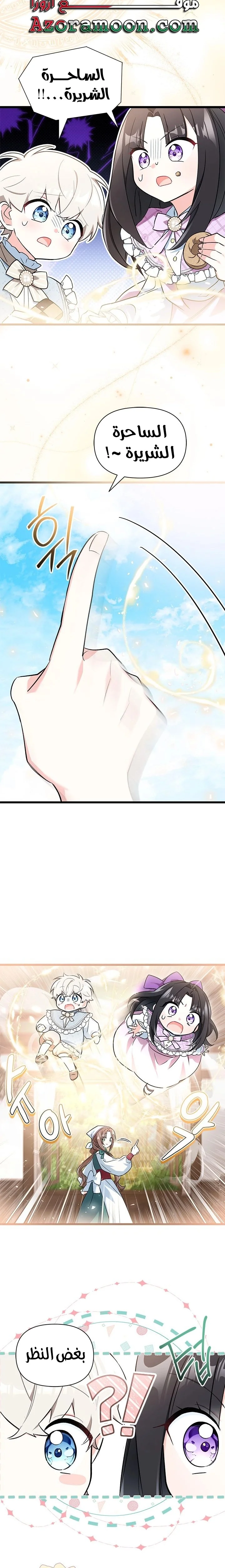 Read How Can You Pay Back The Kindness I Raised With Obsession? AR Manga Online