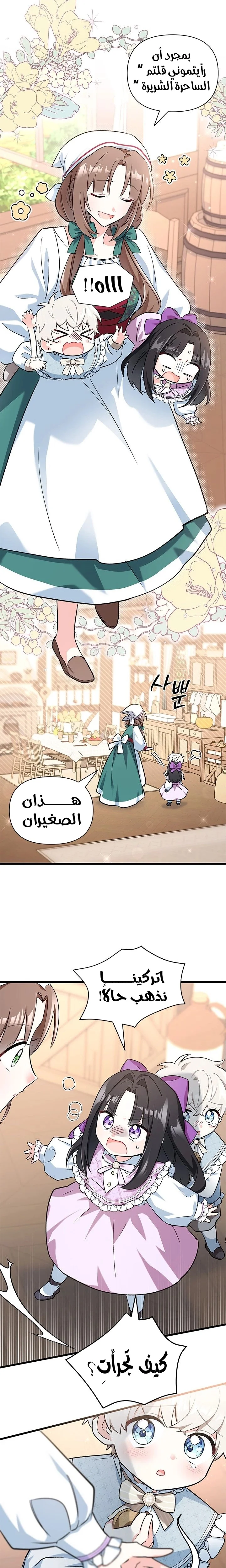 Read How Can You Pay Back The Kindness I Raised With Obsession? AR Manga Online