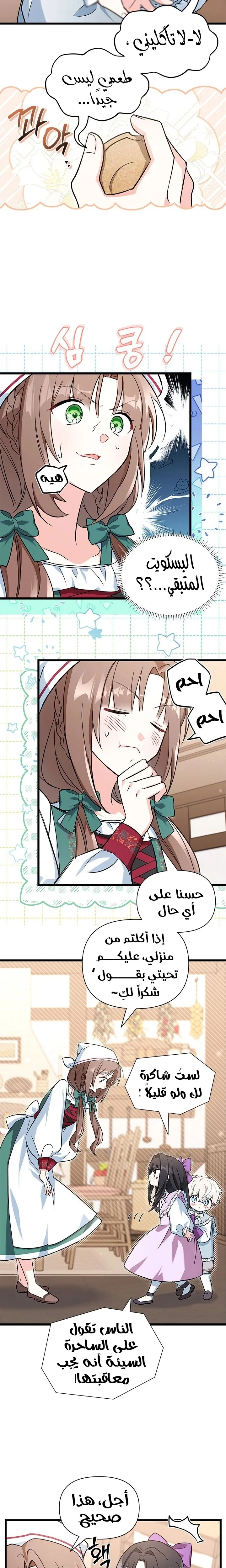 Read How Can You Pay Back The Kindness I Raised With Obsession? AR Manga Online