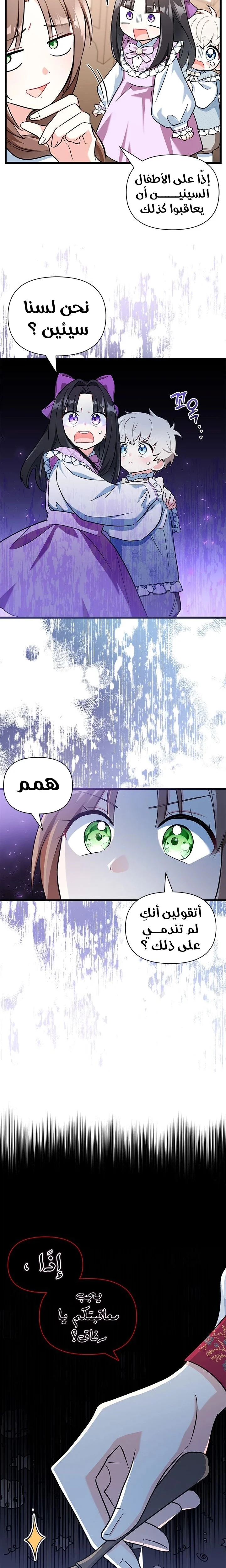 Read How Can You Pay Back The Kindness I Raised With Obsession? AR Manga Online