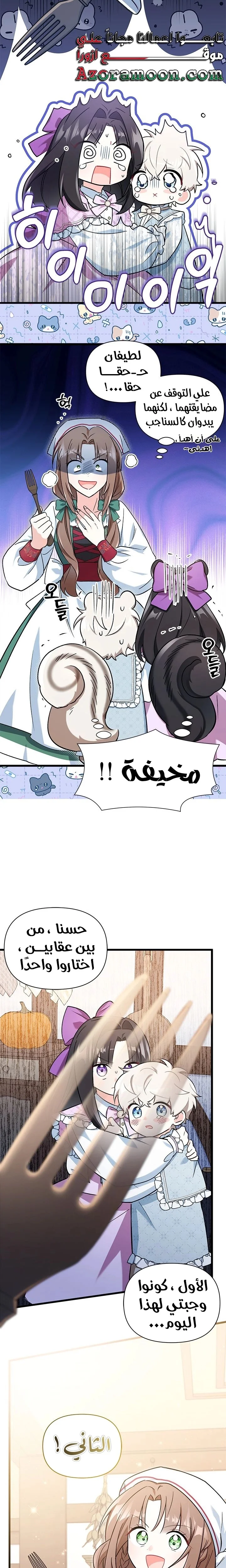 Read How Can You Pay Back The Kindness I Raised With Obsession? AR Manga Online