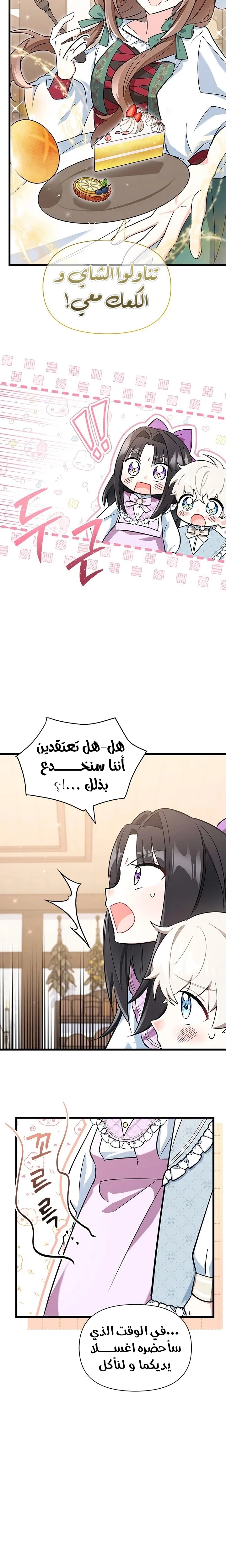Read How Can You Pay Back The Kindness I Raised With Obsession? AR Manga Online