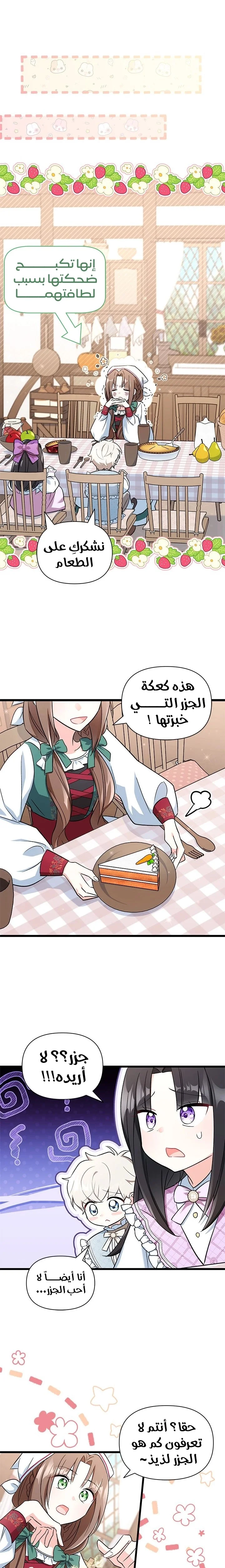Read How Can You Pay Back The Kindness I Raised With Obsession? AR Manga Online