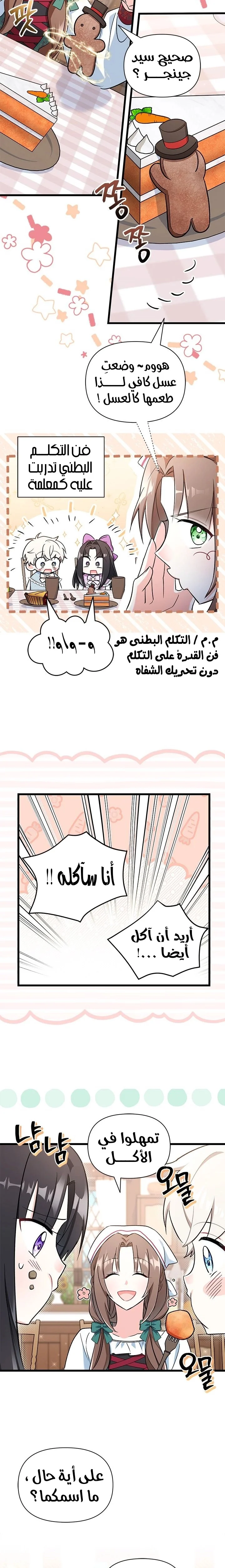 Read How Can You Pay Back The Kindness I Raised With Obsession? AR Manga Online