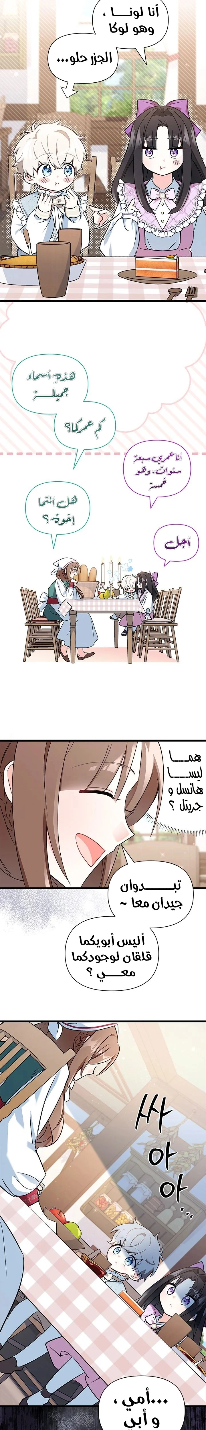 Read How Can You Pay Back The Kindness I Raised With Obsession? AR Manga Online