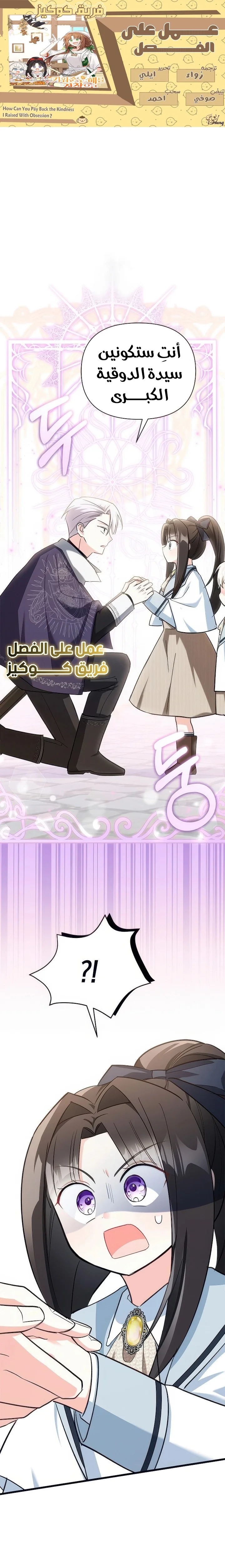Read How Can You Pay Back The Kindness I Raised With Obsession? AR Manga Online