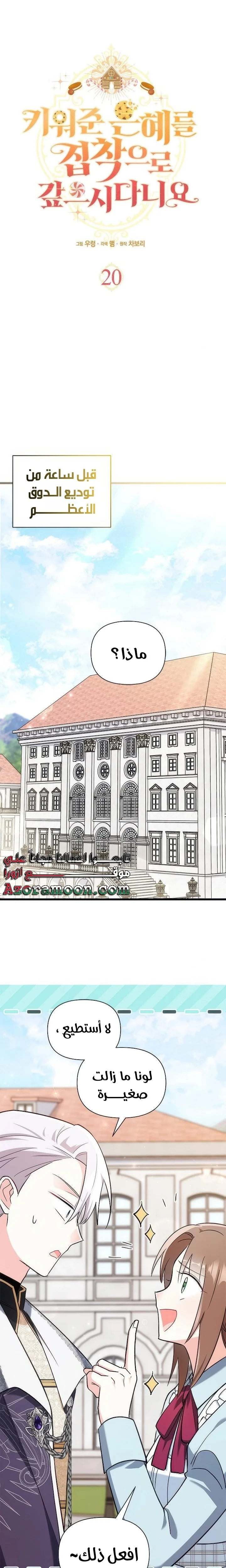 Read How Can You Pay Back The Kindness I Raised With Obsession? AR Manga Online