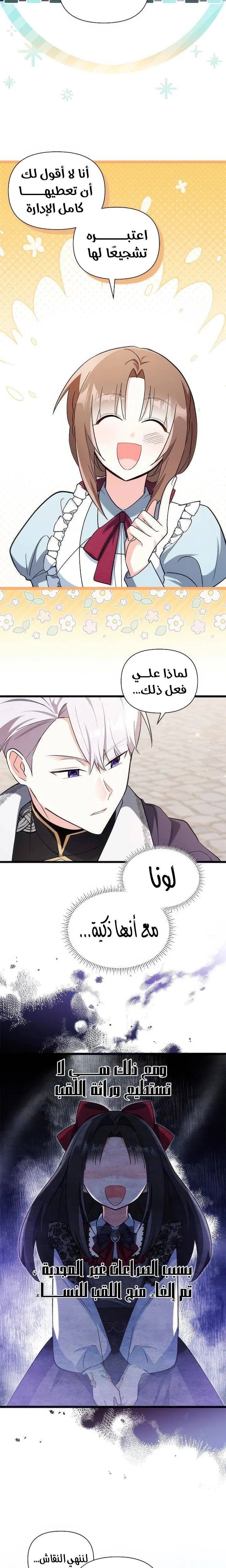 Read How Can You Pay Back The Kindness I Raised With Obsession? AR Manga Online