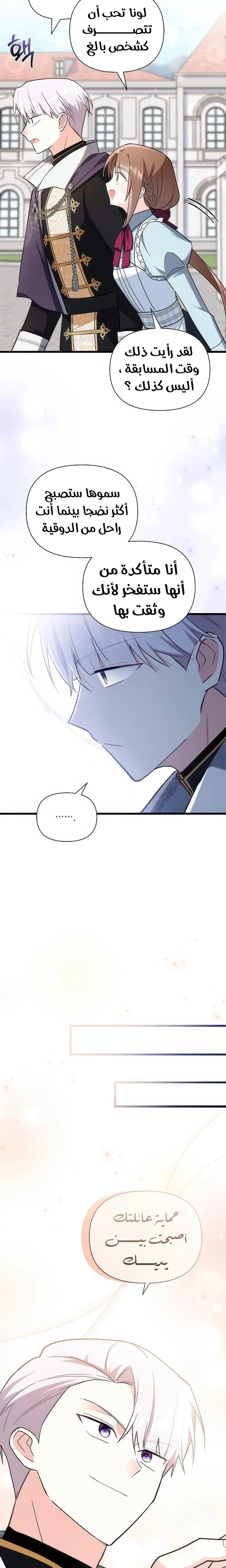 Read How Can You Pay Back The Kindness I Raised With Obsession? AR Manga Online