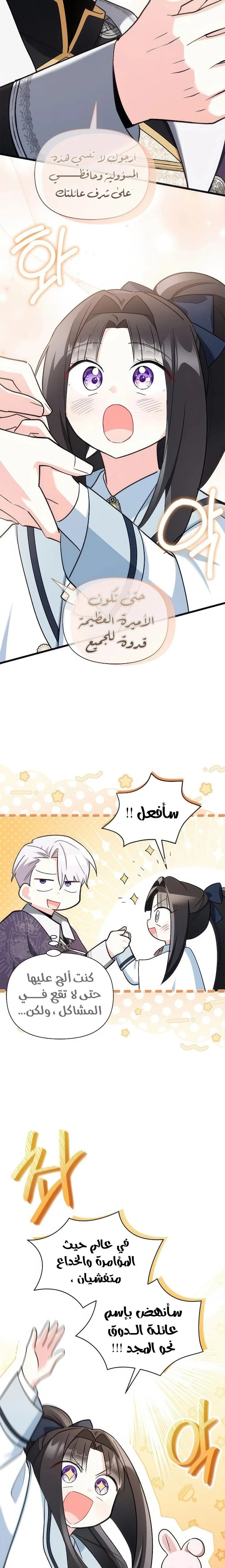 Read How Can You Pay Back The Kindness I Raised With Obsession? AR Manga Online