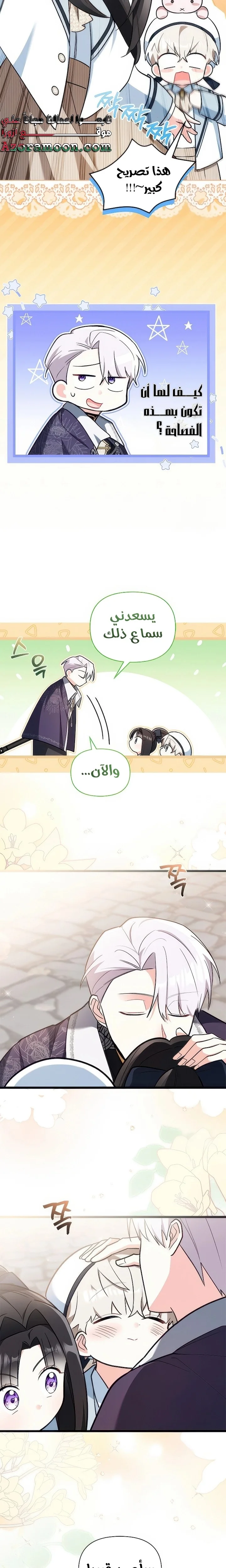 Read How Can You Pay Back The Kindness I Raised With Obsession? AR Manga Online