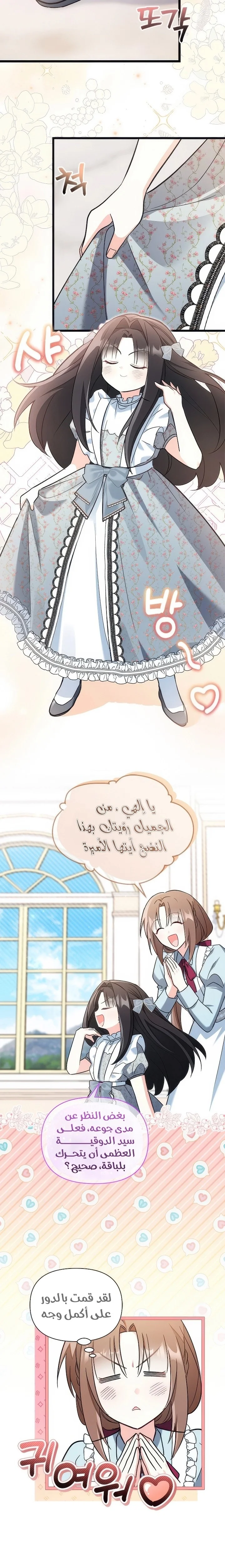 Read How Can You Pay Back The Kindness I Raised With Obsession? AR Manga Online
