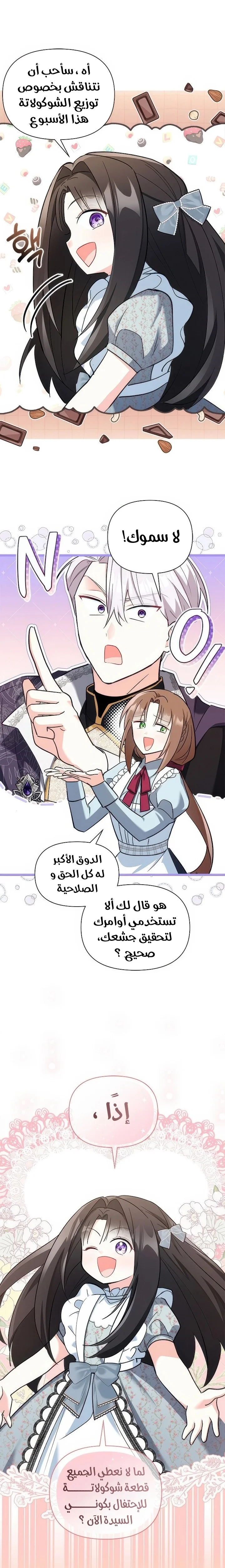 Read How Can You Pay Back The Kindness I Raised With Obsession? AR Manga Online