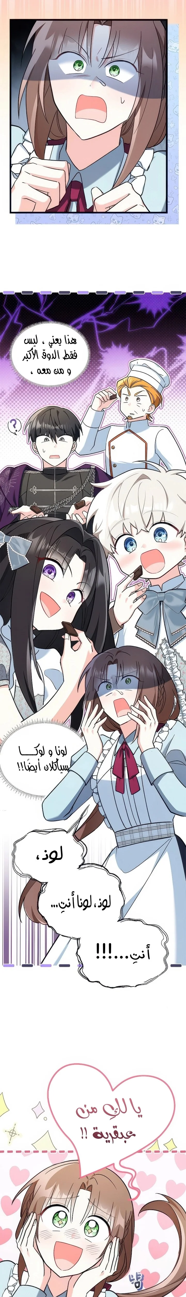 Read How Can You Pay Back The Kindness I Raised With Obsession? AR Manga Online