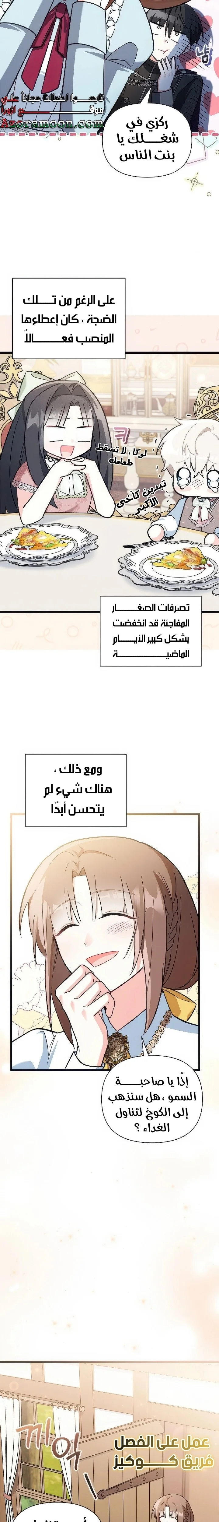Read How Can You Pay Back The Kindness I Raised With Obsession? AR Manga Online