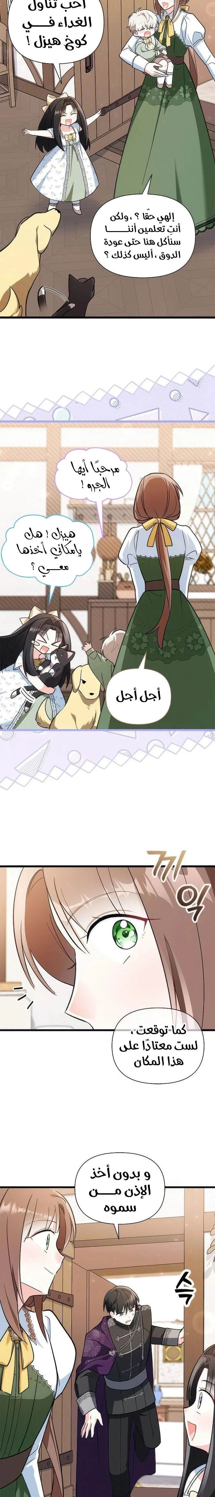 Read How Can You Pay Back The Kindness I Raised With Obsession? AR Manga Online