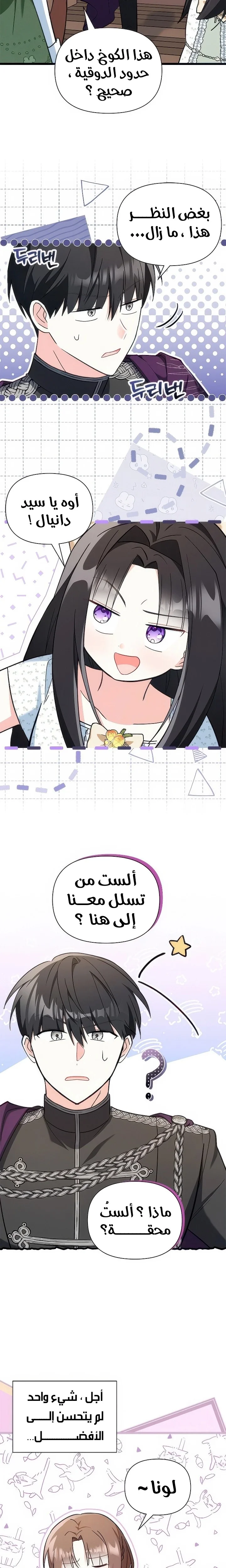 Read How Can You Pay Back The Kindness I Raised With Obsession? AR Manga Online