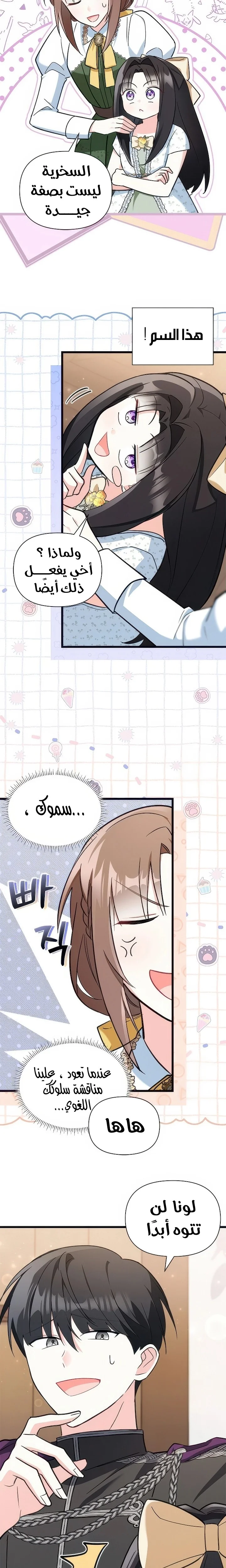 Read How Can You Pay Back The Kindness I Raised With Obsession? AR Manga Online