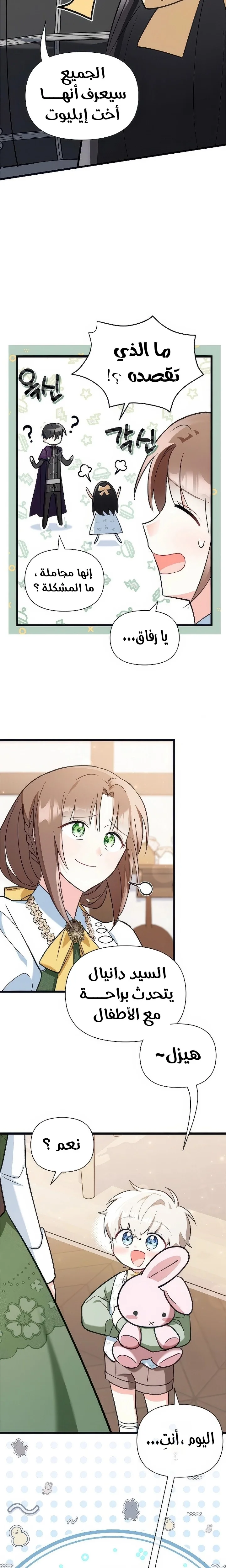Read How Can You Pay Back The Kindness I Raised With Obsession? AR Manga Online