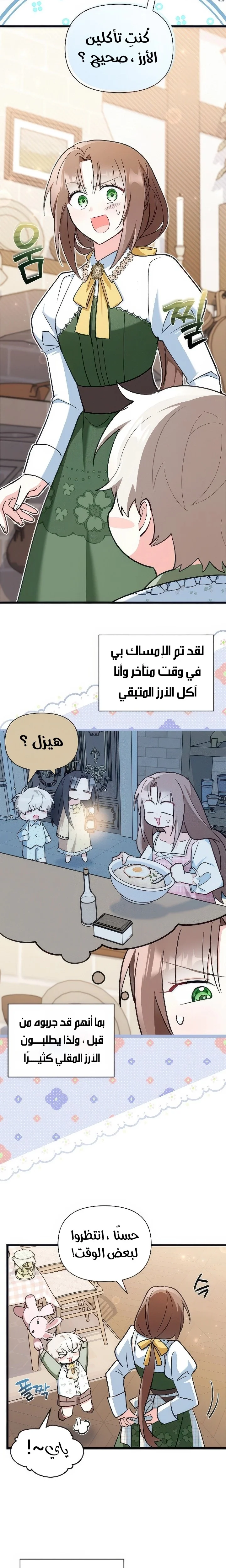 Read How Can You Pay Back The Kindness I Raised With Obsession? AR Manga Online