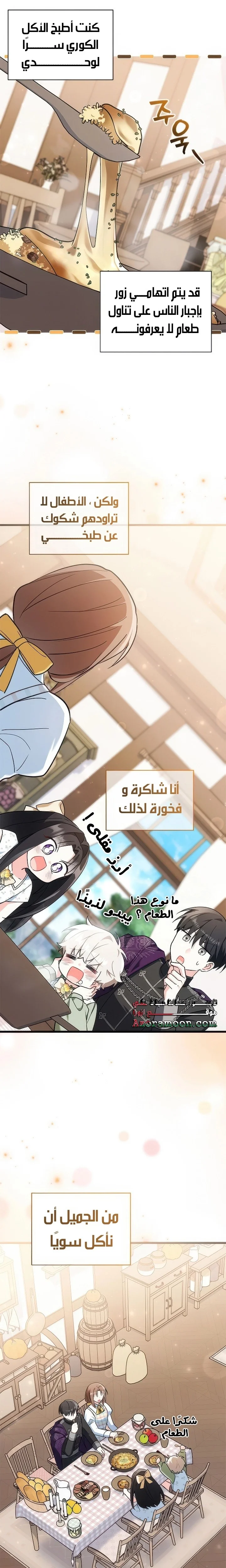 Read How Can You Pay Back The Kindness I Raised With Obsession? AR Manga Online