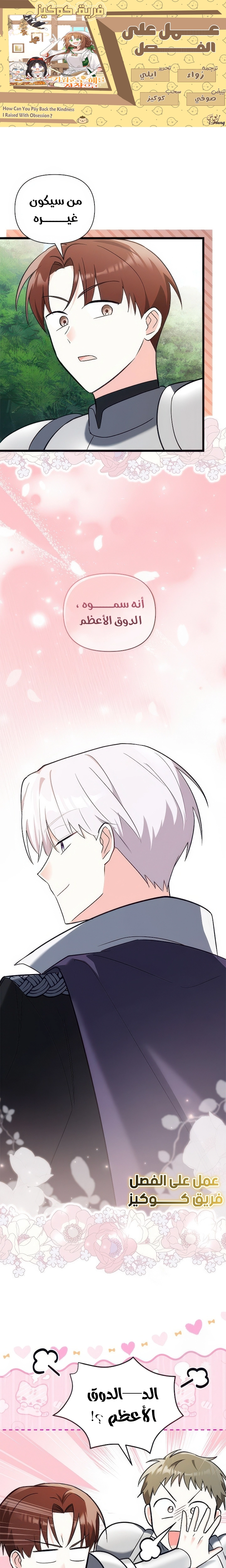 Read How Can You Pay Back The Kindness I Raised With Obsession? AR Manga Online