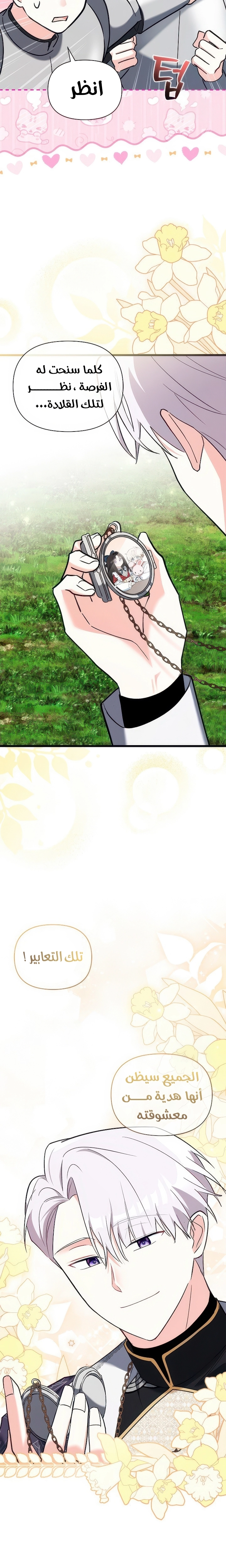 Read How Can You Pay Back The Kindness I Raised With Obsession? AR Manga Online