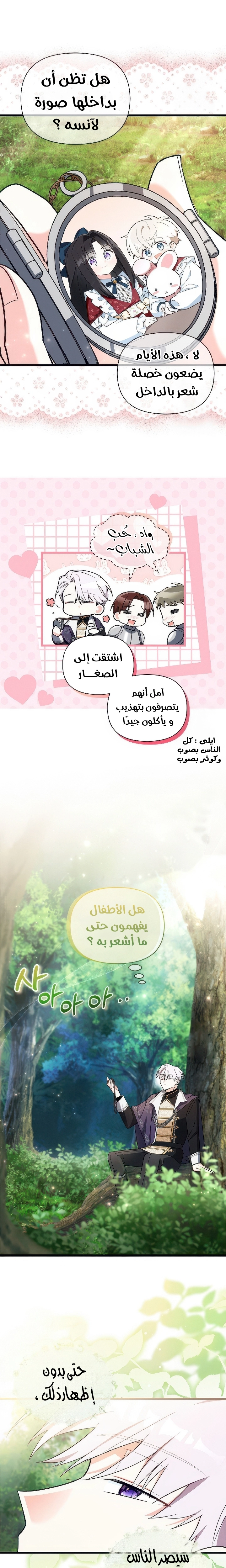 Read How Can You Pay Back The Kindness I Raised With Obsession? AR Manga Online