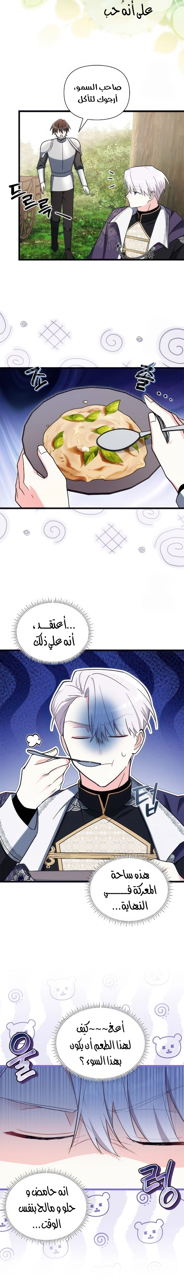 Read How Can You Pay Back The Kindness I Raised With Obsession? AR Manga Online