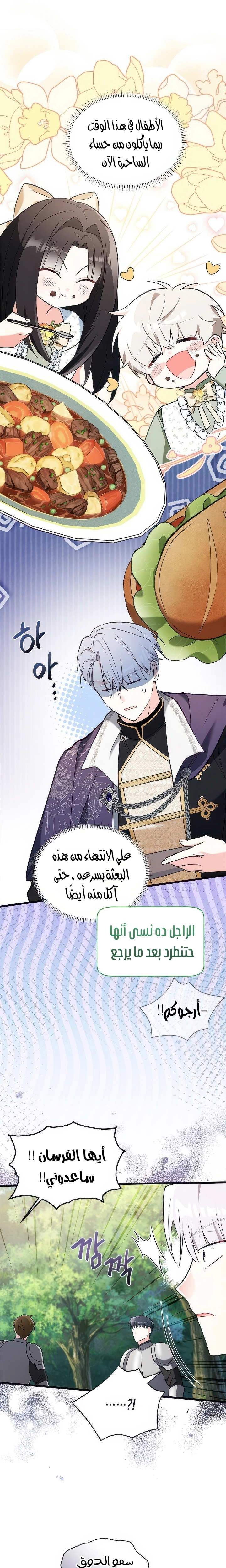 Read How Can You Pay Back The Kindness I Raised With Obsession? AR Manga Online