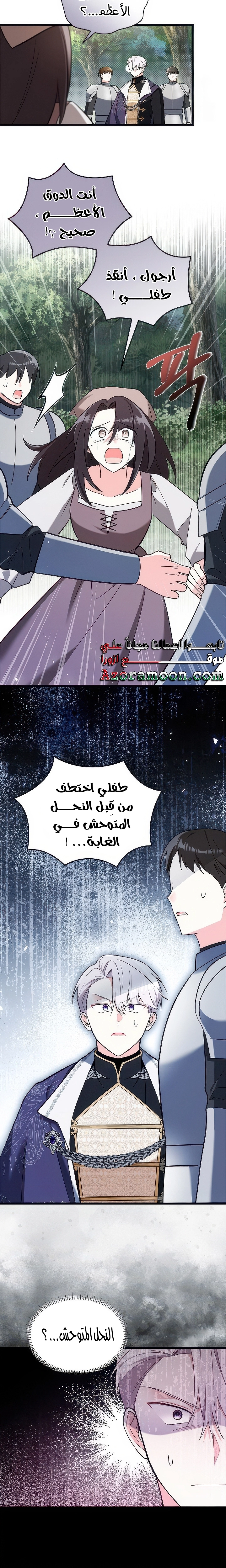 Read How Can You Pay Back The Kindness I Raised With Obsession? AR Manga Online