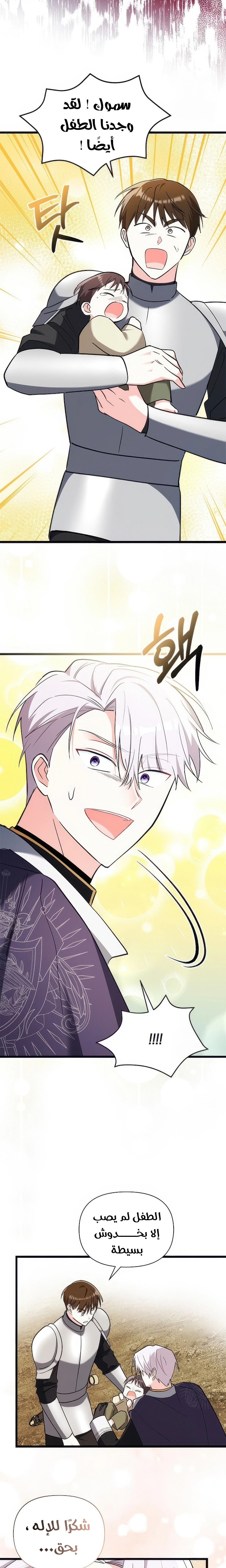 Read How Can You Pay Back The Kindness I Raised With Obsession? AR Manga Online