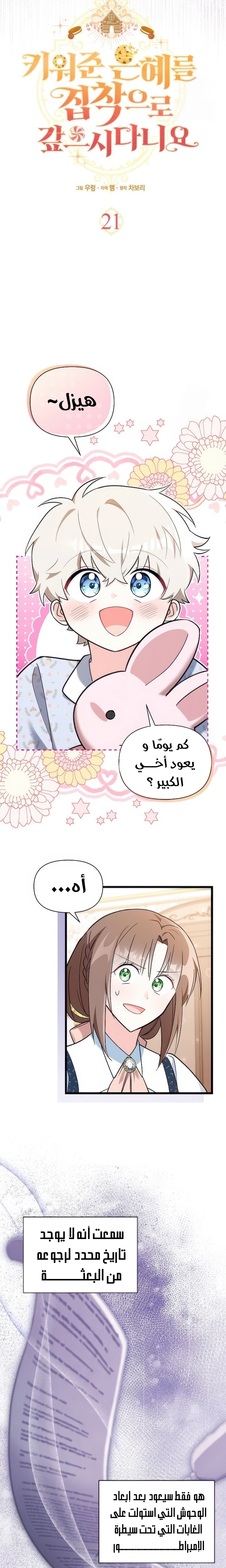 Read How Can You Pay Back The Kindness I Raised With Obsession? AR Manga Online