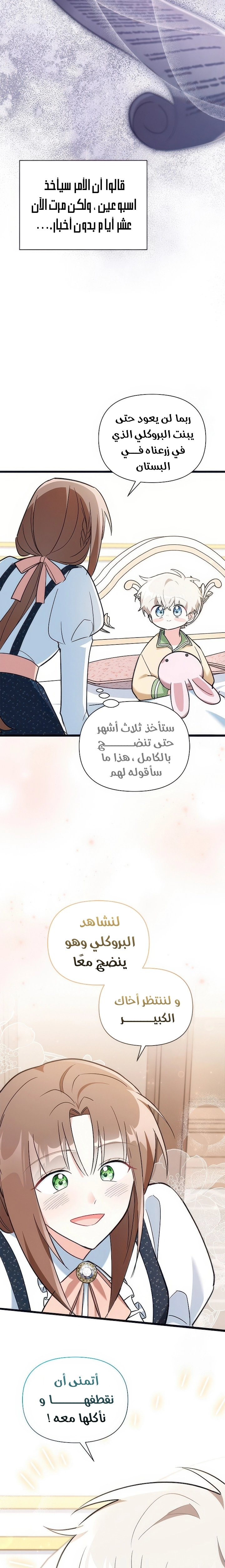 Read How Can You Pay Back The Kindness I Raised With Obsession? AR Manga Online