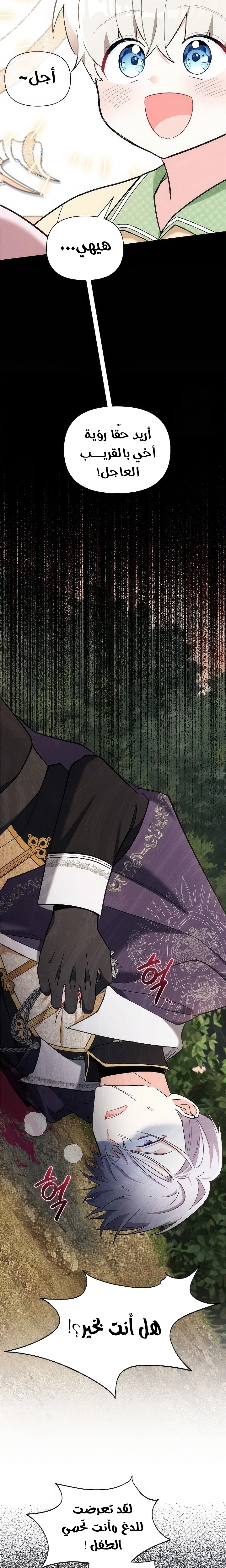 Read How Can You Pay Back The Kindness I Raised With Obsession? AR Manga Online