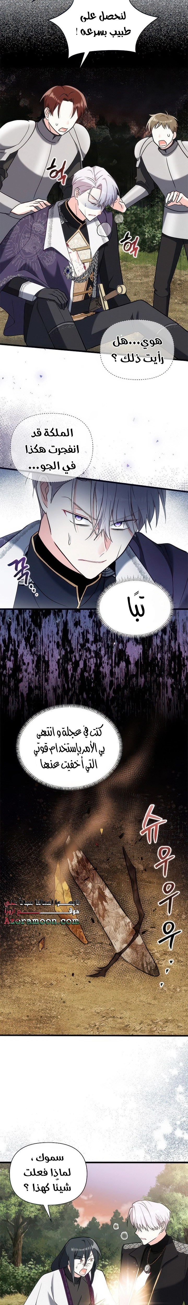 Read How Can You Pay Back The Kindness I Raised With Obsession? AR Manga Online