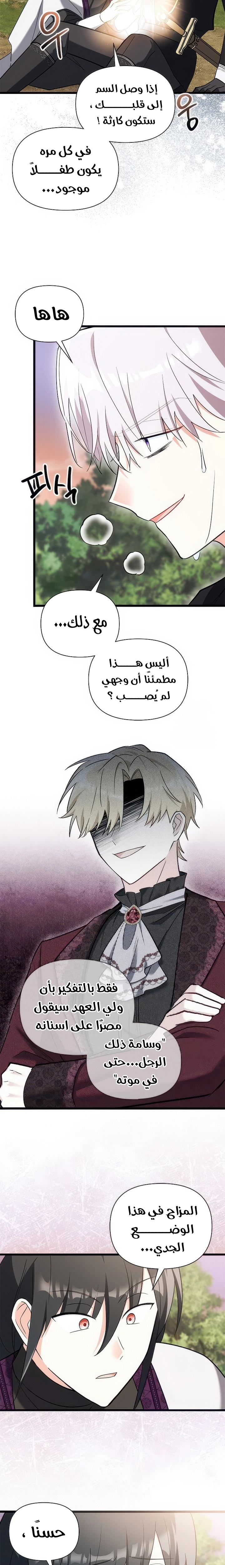 Read How Can You Pay Back The Kindness I Raised With Obsession? AR Manga Online