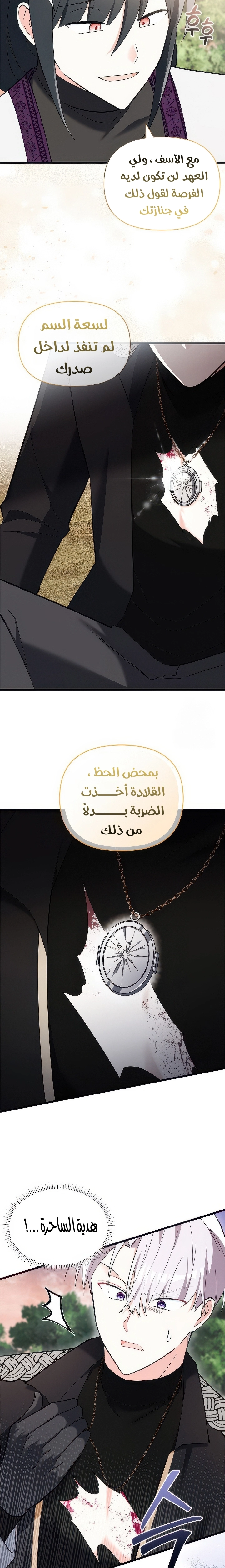 Read How Can You Pay Back The Kindness I Raised With Obsession? AR Manga Online