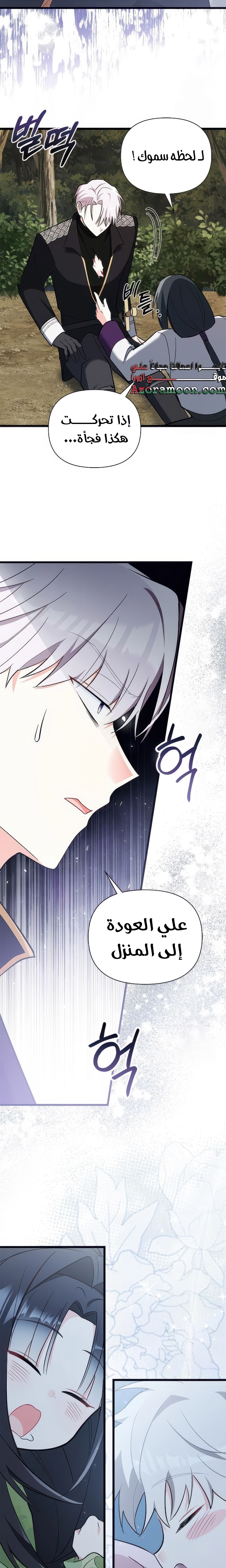 Read How Can You Pay Back The Kindness I Raised With Obsession? AR Manga Online