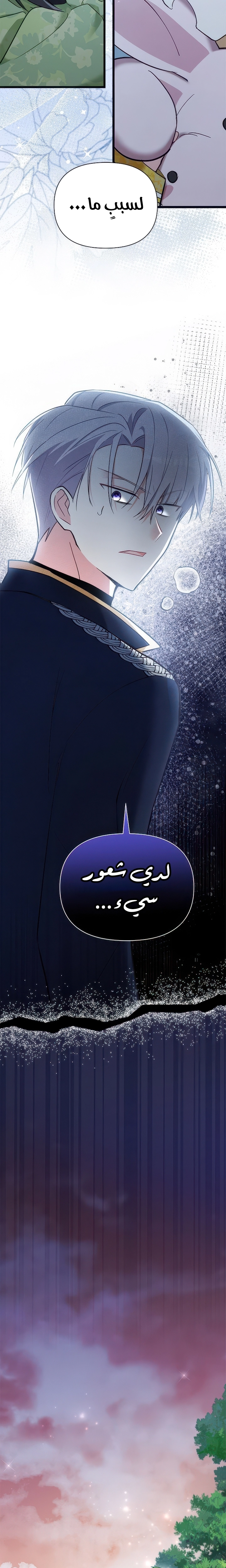 Read How Can You Pay Back The Kindness I Raised With Obsession? AR Manga Online