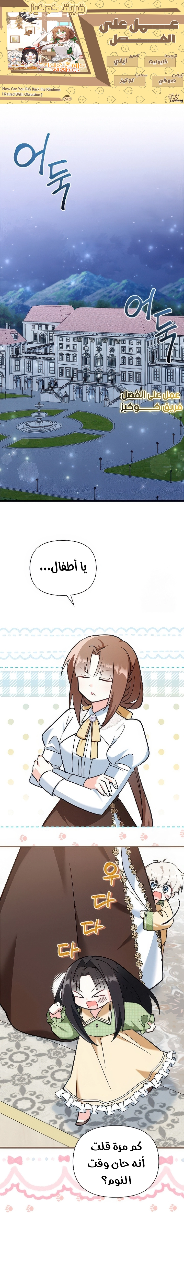 Read How Can You Pay Back The Kindness I Raised With Obsession? AR Manga Online