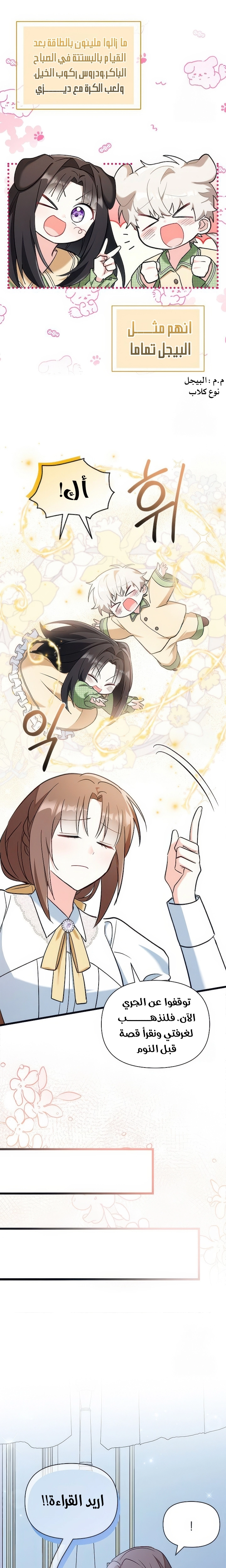 Read How Can You Pay Back The Kindness I Raised With Obsession? AR Manga Online