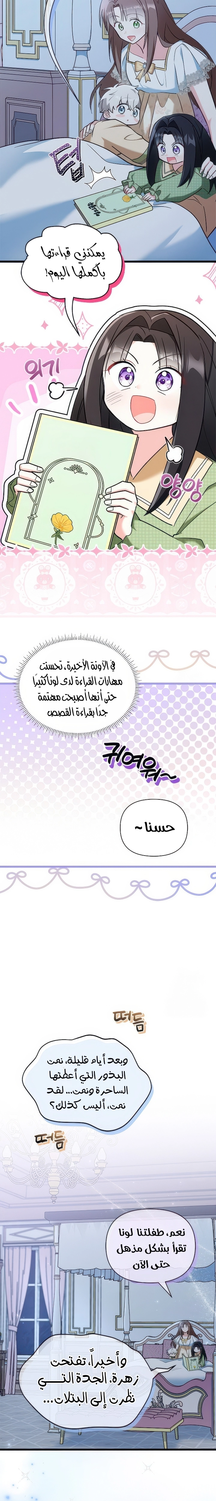 Read How Can You Pay Back The Kindness I Raised With Obsession? AR Manga Online