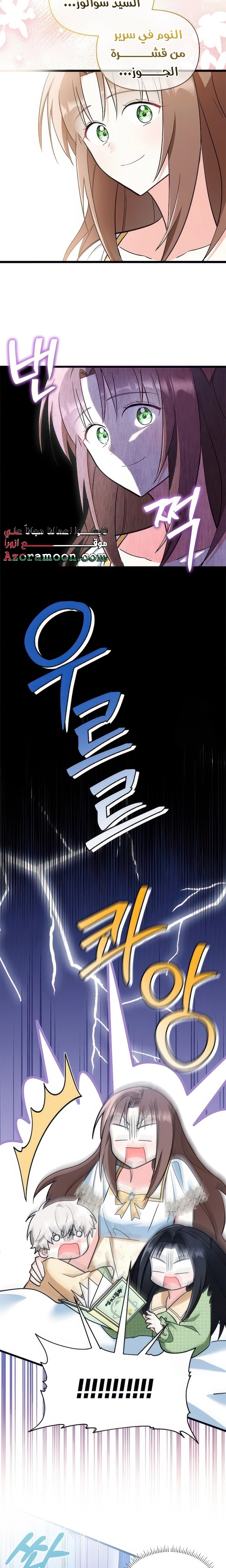 Read How Can You Pay Back The Kindness I Raised With Obsession? AR Manga Online