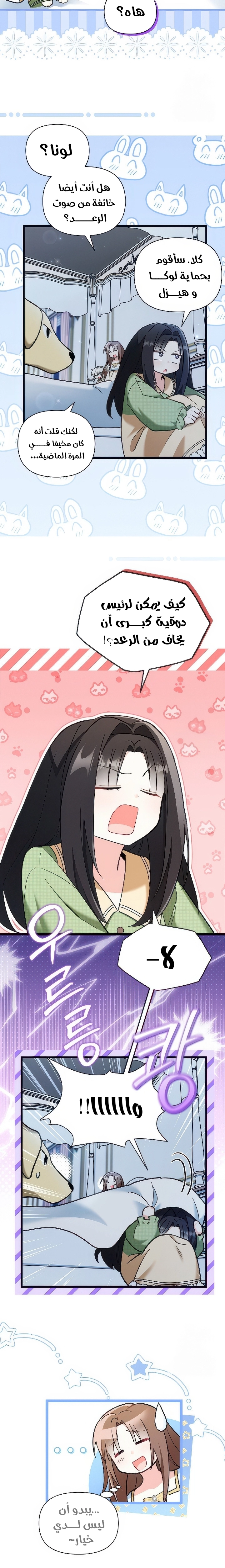Read How Can You Pay Back The Kindness I Raised With Obsession? AR Manga Online
