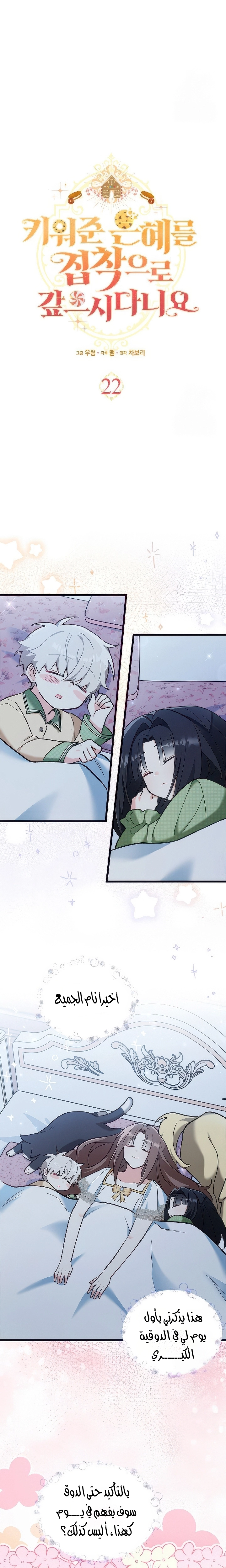 Read How Can You Pay Back The Kindness I Raised With Obsession? AR Manga Online