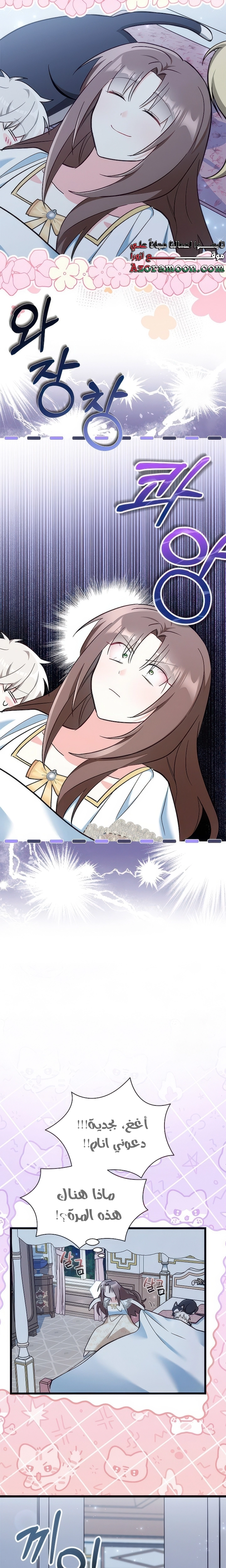 Read How Can You Pay Back The Kindness I Raised With Obsession? AR Manga Online