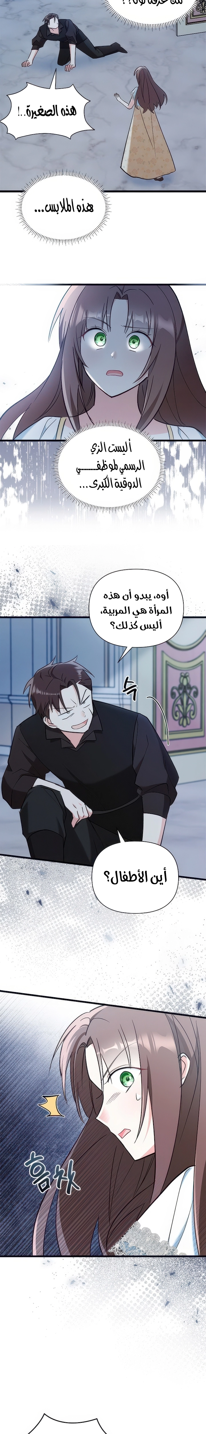 Read How Can You Pay Back The Kindness I Raised With Obsession? AR Manga Online